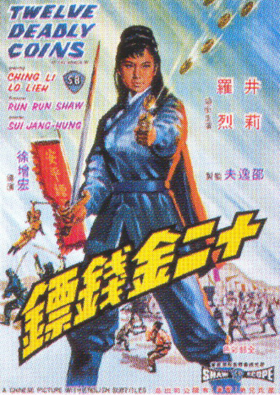 十二金钱镖_学术研究_德辉菲林-剧透网